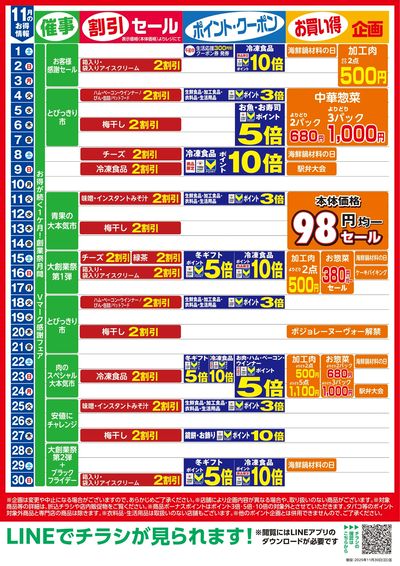 11月お買い得カレンダー