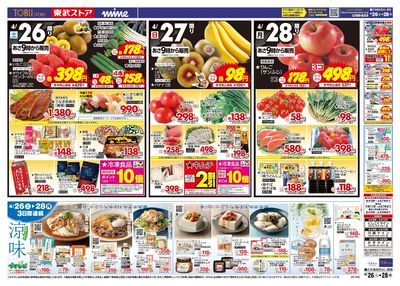 4/26-28のお買い得品