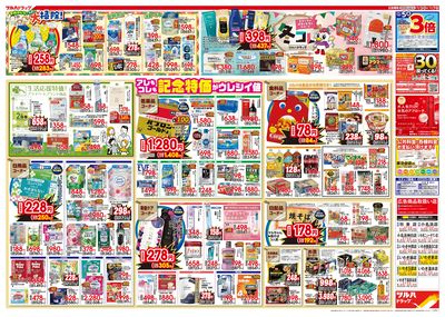 12/3号特大チラシ「日本最大ドラッグストアチェーン誕生記念セール」 ウラ