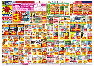 3/16~3/22チラシ オモテ
