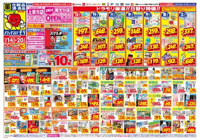 12/14~12/20チラシ オモテ