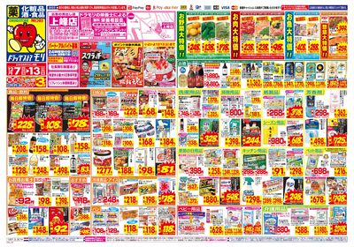 12/7~12/13チラシ オモテ