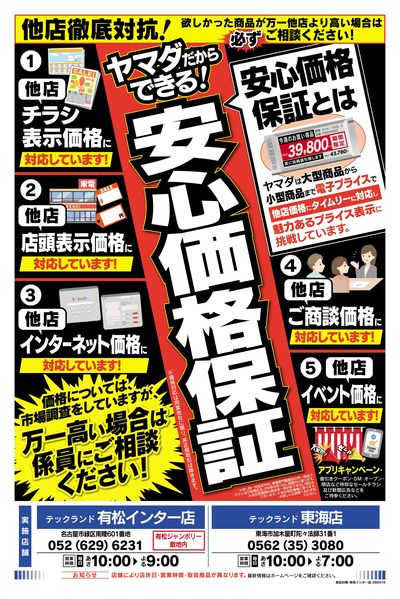 他店徹底対抗!(うら)