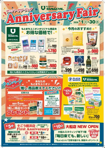 ユニオンアニバーサリーフェア