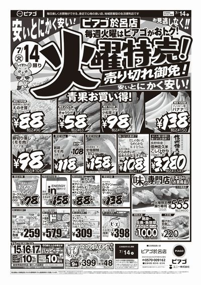 7月14日(火)