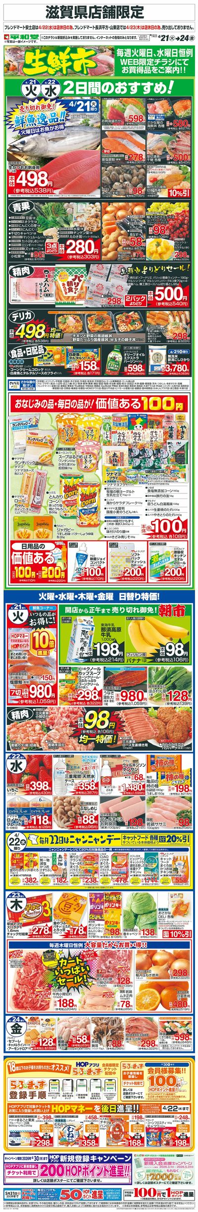 WEB限定 4/21(火)~生鮮市