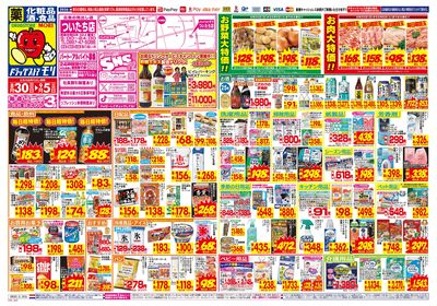 8/30~9/5チラシ オモテ