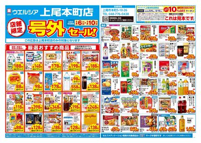 5月6日号店舗限定号外セール:オモテ