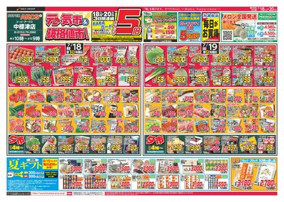 【SA中標津店】元気市&破格値市 18日19日20日ポイント5倍