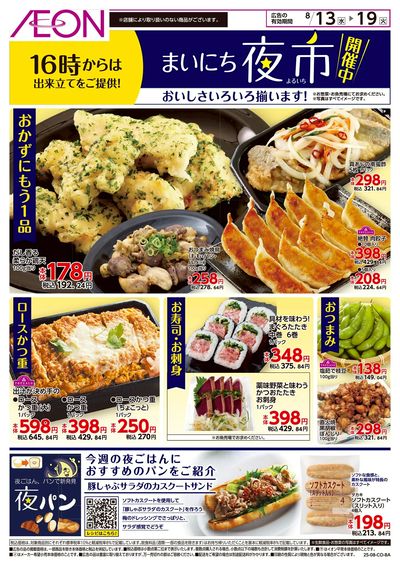 第25週 8/13号 まいにち夜市