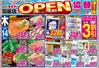 家計応援セール