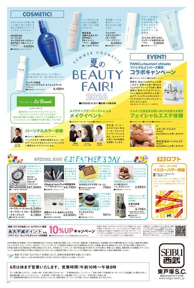 西武東戸塚S.C. サマーギフト ②(東戸塚)