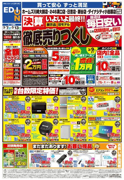 店舗限定企画(オモテ)