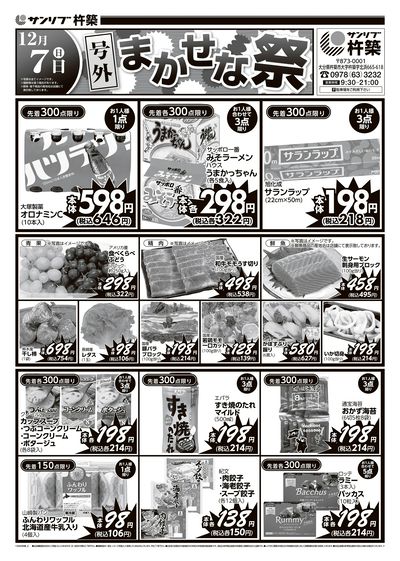 号外 まかせな祭-杵築_裏