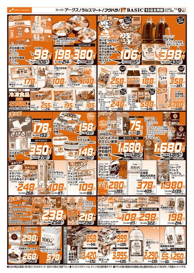 BASIC駒場店 - 株式会社道東アークス