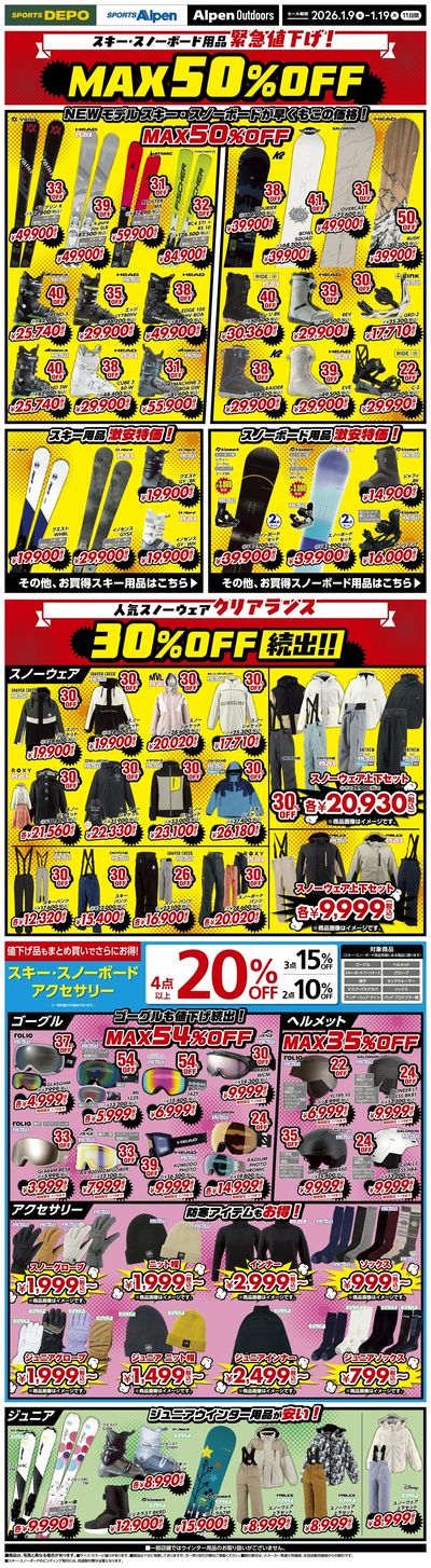 【スキー&スノーボード 値下げ!】