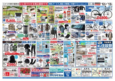 コメリパワー 6/12号 夏の快適生活 ウラ