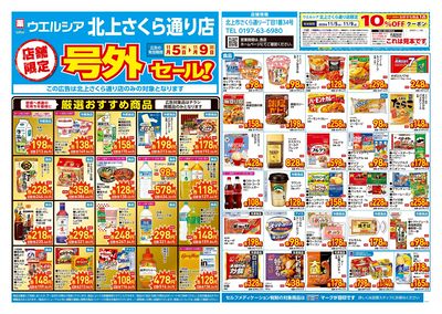 11月5日号店舗限定号外セール:オモテ