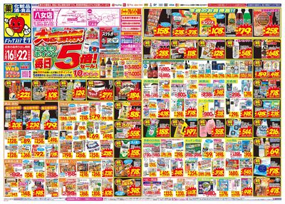 3/16~3/22チラシ オモテ