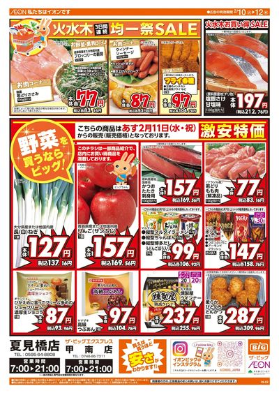 2/10週中チラシ(オモテ)