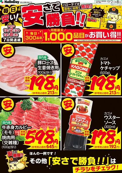 毎日安い!安さで勝負!!⑤