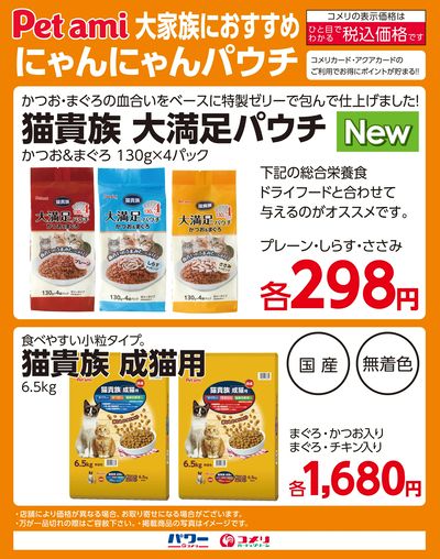 大家族におすすめ にゃんにゃんパウチ