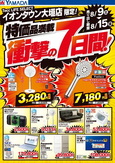特価品満載!衝撃の7日間!