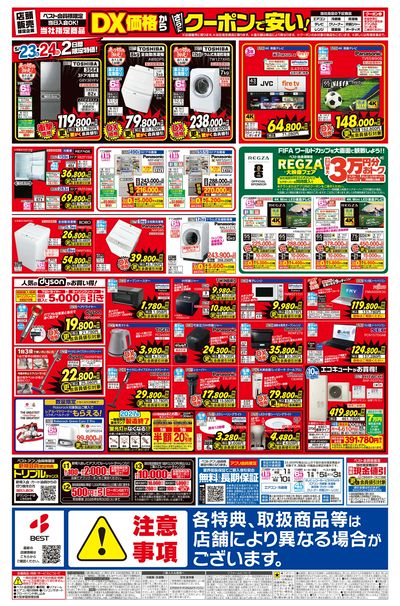 ベスト電器アウトレット太宰府店 のチラシ -