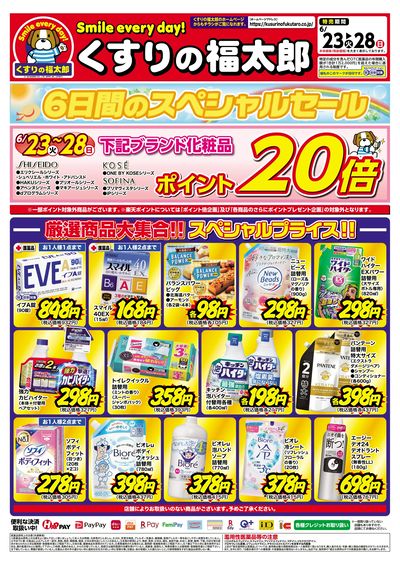 6月23日~28日 6日間のスペシャルセール