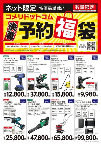 〈ネット限定〉 予約福袋(数量限定)