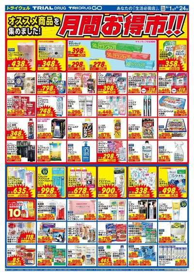 トライウェル 鉾田店_裏