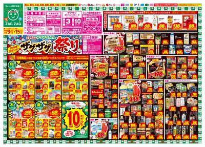 店舗限定大感謝祭!