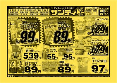 最新のチラシをチェック