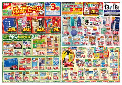 12/13号「クリスマス準備応援セール」 オモテ