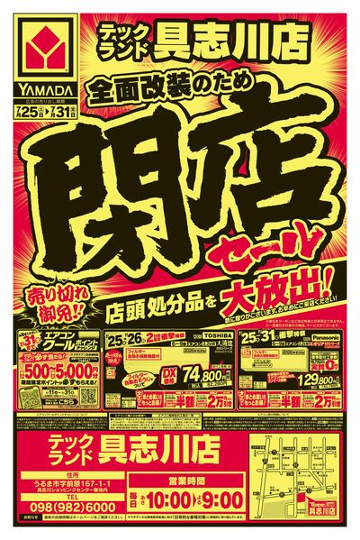 閉店セール(おもて)