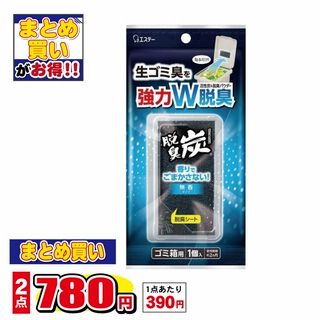 脱臭炭 ゴミ箱用 無香料