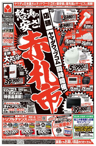 怒涛の安さ!赤札市!(おもて)