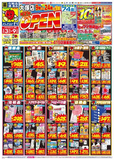 8/3~8/9チラシ オモテ