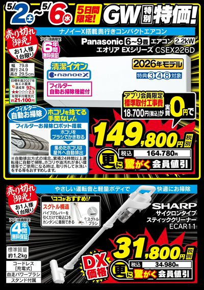 LINEチラシ│LINEでお得なチラシ情報を簡単にチェック