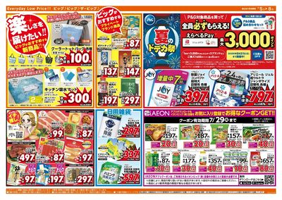 毎月5のつく日はポイント2倍!