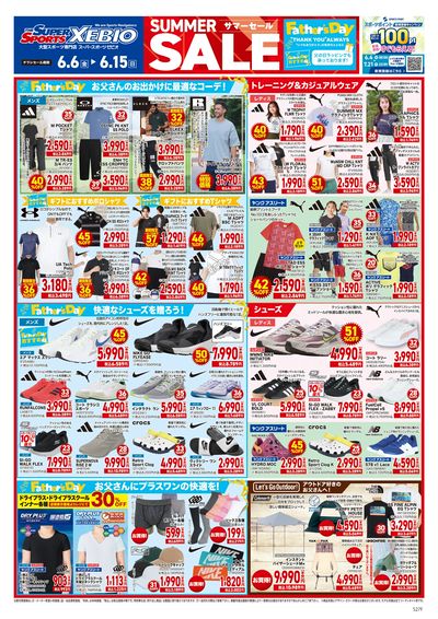 今週のWEBチラシ~サマーセール開催中! オモテ
