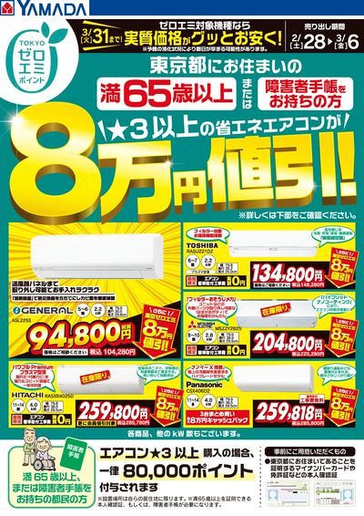 東京都限定 当社指定のエアコンがグッとお安く!