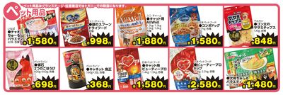 今月のお買い得品(ホームセンター)