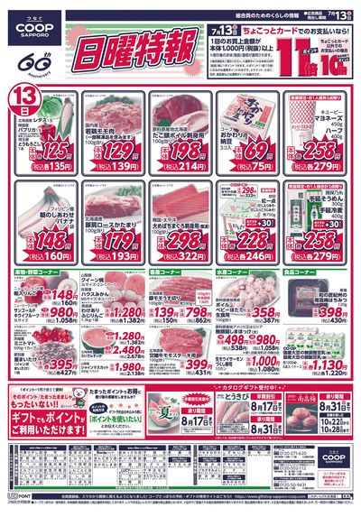 7/13号 オモテ