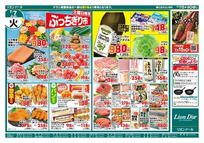 7/7号日替り3日間