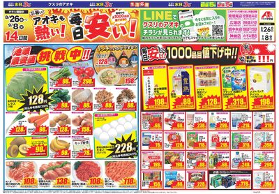 8月26日開始チラシ:表