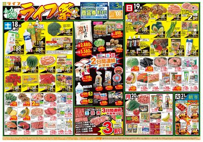 お買い得価格満載!「ライフ祭」