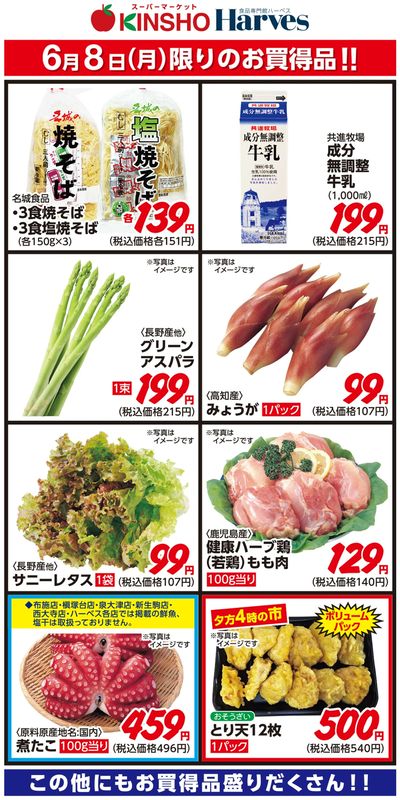 6/8限りのお買得品!
