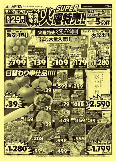 9月29日(火)~10月4日(日)