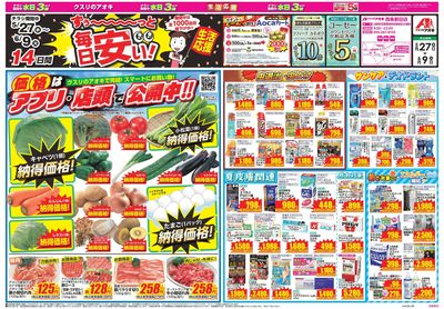 5月27日開始チラシ:表